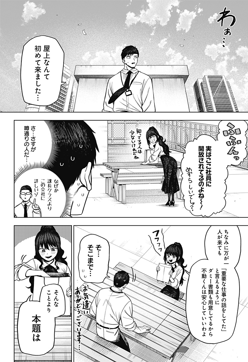 Monochrome no Futari - Chapter 4 - Page 14